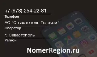 Кто звонил с 9782542281 - регион и оператор